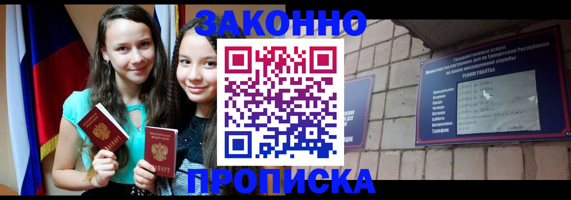 временная регистрация законно в Петровск-Забайкальском