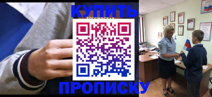 временная прописка в Петровск-Забайкальском