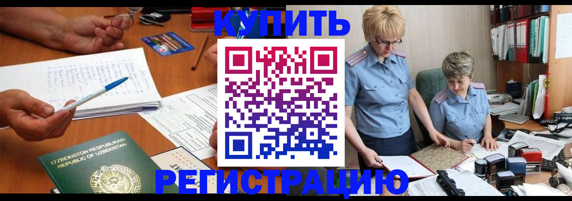 купить прописку в Петровск-Забайкальском