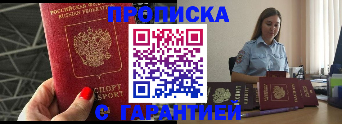 прописка регистрация в Петровск-Забайкальском